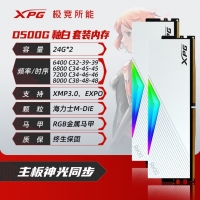 威刚XPG D500G 48G(24G*2) 6800 DDR5 DB500G (白)RGB灯条台式电脑海力士A-DIE颗粒