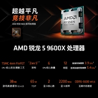 AMD 锐龙 5 9600X处理器(R5) 4nm 6核 12线程 加速频率至高 5.4GHz 65W AM5接口 盒装CPU