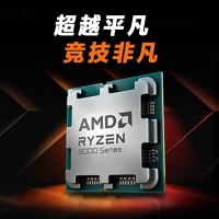 AMD 锐龙 5 9600X处理器(R5) 4nm 6核 12线程 加速频率至高 5.4GHz 65W AM5接口 盒装CPU