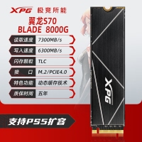 威刚（ADATA）S70 BLADE 8TB XPG 翼龙 S70B PCIe4.0 SSD固态硬盘 支持PS5拓展存储