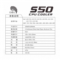 天极风 S50 炫彩版 四铜管CPU散热器