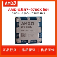 AMD 锐龙 7 9700X处理器 散片 4nm 8核 16线程 加速频率至高5.5GHz 65W AM5接口