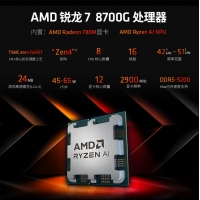 AMD 锐龙7 8700G处理器 散片 8核16线程 加速频率至高5.1GHz 内置NPU支持AI 含集显