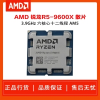 AMD 锐龙 5 9600X 散片处理器 4nm 6核 12线程 加速频率至高 5.4GHz 65W AM5接口