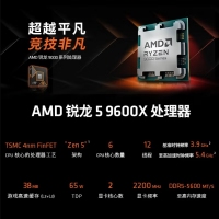 AMD 锐龙 5 9600X 散片处理器 4nm 6核 12线程 加速频率至高 5.4GHz 65W AM5接口