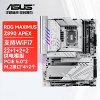 华硕（ASUS）ROG MAXIMUS Z890 APEX纯血玩家国度白色电竞主板 支持 CPU 285K/265K/265KF