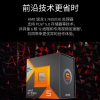 AMD锐龙5 7600X3D游戏处理器102MB游戏缓存6核12线程 加速频率至高4.7GHz盒装CPU 畅玩无畏契约/CSGO