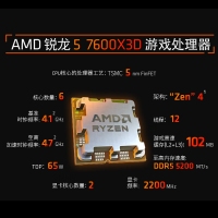 AMD锐龙5 7600X3D游戏处理器102MB游戏缓存6核12线程 加速频率至高4.7GHz盒装CPU 畅玩无畏契约/CSGO