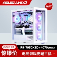 黑神话·悟空 AMD 7950X3D/华硕X870-P WIFI/4080s纯白电竞游戏电脑单主机