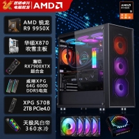 【锐龙R9 9950X游戏电竞】 锐龙R9-9950X/华硕X870吹雪/64G/2TB固态/RX7900XTX 电竞游戏主机