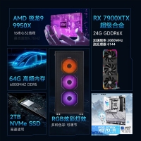 【锐龙R9 9950X游戏电竞】 锐龙R9-9950X/华硕X870吹雪/64G/2TB固态/RX7900XTX 电竞游戏主机