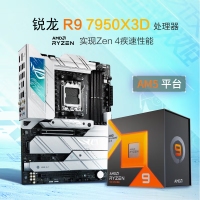 【R9 7950X3D游戏电竞】锐龙R9 7950X3D/华硕X670E-A吹雪/64G/2TB固态/RX7900XT电竞游戏电脑