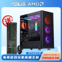 【R9 7950X3D游戏电竞】锐龙R9 7950X3D/华硕X670E-A吹雪/64G/2TB固态/RX7900XT电竞游戏电脑