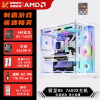 【锐龙R5 7600X游戏电竞】锐龙R5-7600X/华硕B650M/32G/1TB/RX7700XT电竞游戏电脑主机