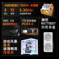 【锐龙R5 7600X游戏电竞】锐龙R5-7600X/华硕B650M/32G/1TB/RX7700XT电竞游戏电脑主机