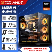 【锐龙R9 5950X游戏电竞】锐龙R9-5950X/华硕X570/64G/2TB/RX7700XT电竞游戏电脑主机