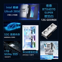 【酷睿Ultra 9 285K主机】酷睿Ultra 9 285K/Z890/32G/1TB/RTX4070S电竞游戏台式电脑主机