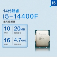 英特尔Intel 14代酷睿i5-14400F CPU处理器散片 2.9G 10核16线程