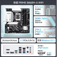 华硕（ASUS）PRIME B860M-A WIFI主板 支持 CPU 265K/265KF/245KF/245K (Intel