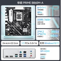 华硕PRIME B860M-K 主板 支持 CPU 245KF/230/225 (Intel B860/LGA 1851）