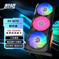 瀚铠（VASTARMOR）AMD RX 9070 XT 超合金 16G GDDR6 电竞游戏智能学习AI独立显卡