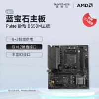 蓝宝石PULSE脉动 B550M 主板 支持AMD 锐龙3000/4000/5000系列处理器